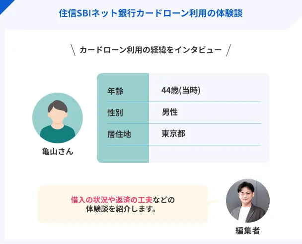 亀山さんのプロフィール