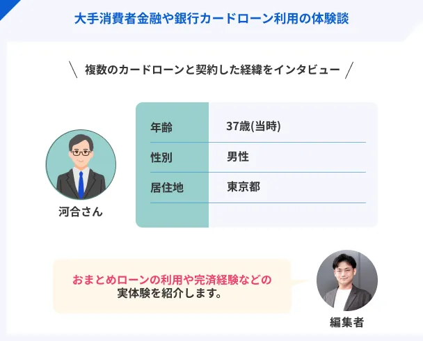 河合さんのプロフィール