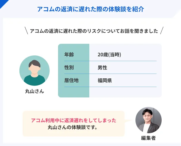 丸山さんのプロフィール