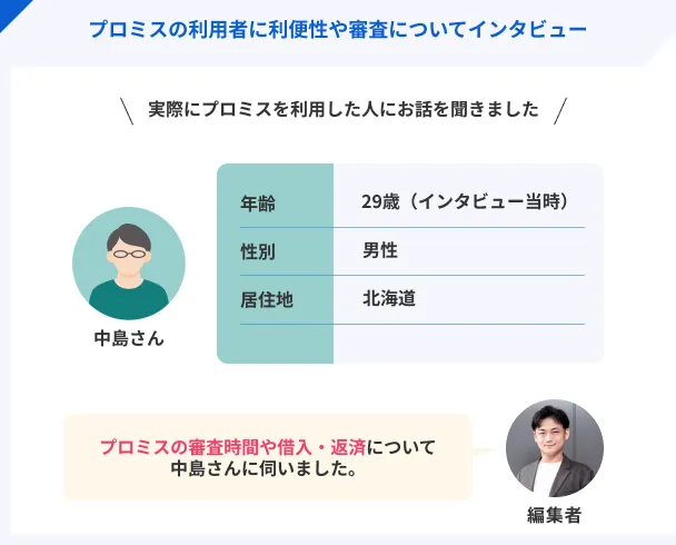 中島さんのプロフィール