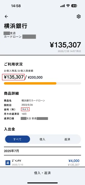 小栗さんの横浜銀行カードローンの利用状況