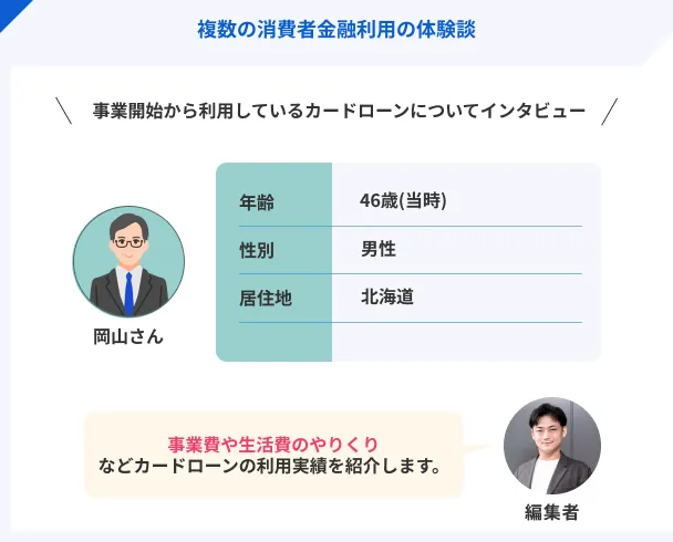 岡山さんのプロフィール