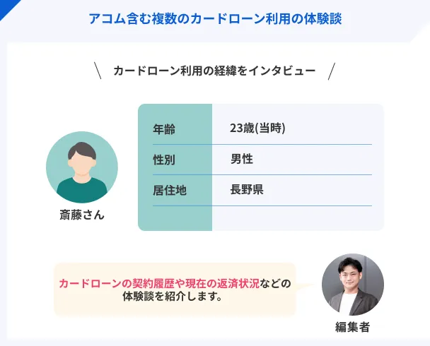 斎藤さんのプロフィール