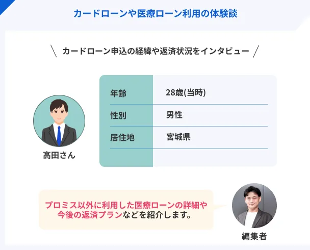 高田さんのプロフィール