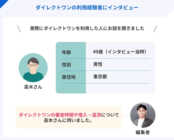 高木さんのプロフィール