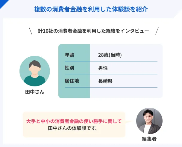 田中さんのプロフィール