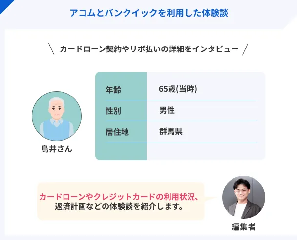 鳥井さんのプロフィール