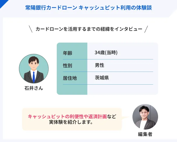 石井さんのプロフィール