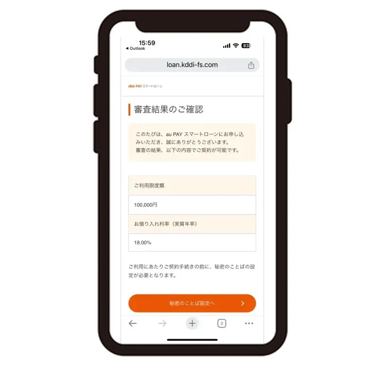 小橋さんの契約内容