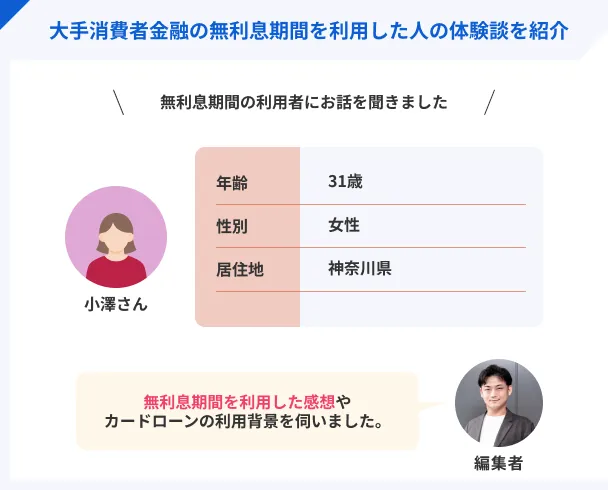 小澤さんのプロフィール
