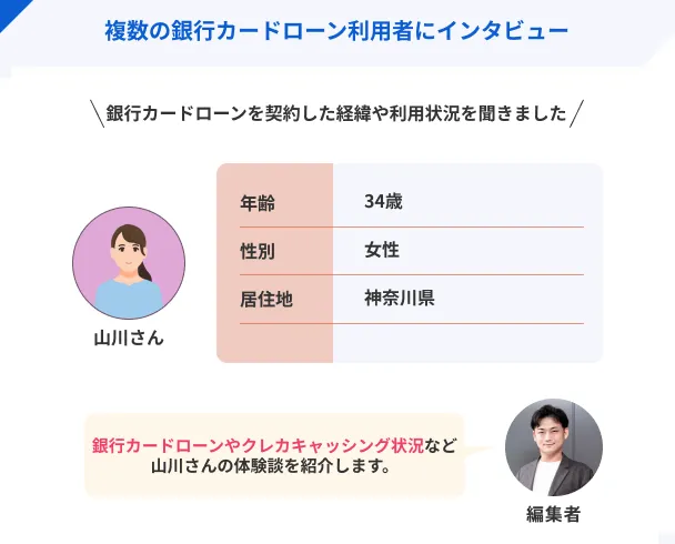 山川さんのプロフィール