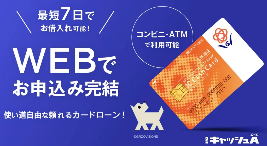 西日本シティ銀行NCB キャッシュエース