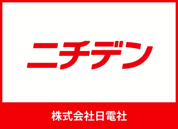 ニチデンの訴求用画像