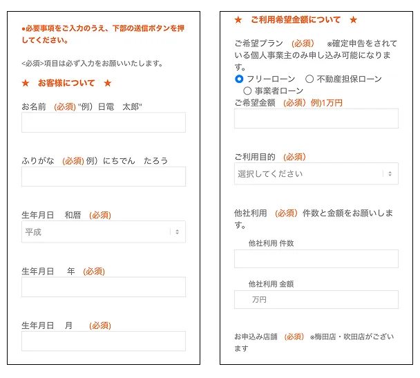 Nichiden_application_form