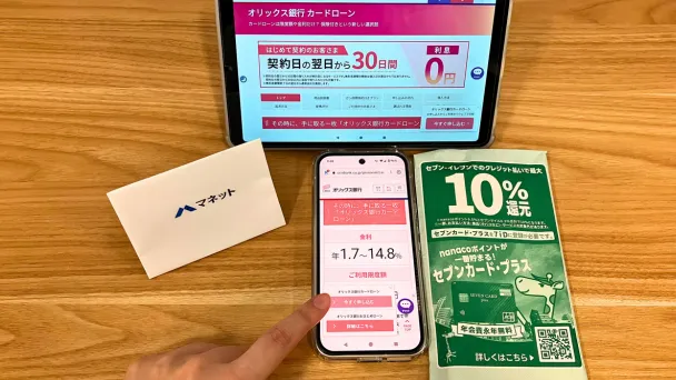ORIX-Bank-CardLoan-official-website