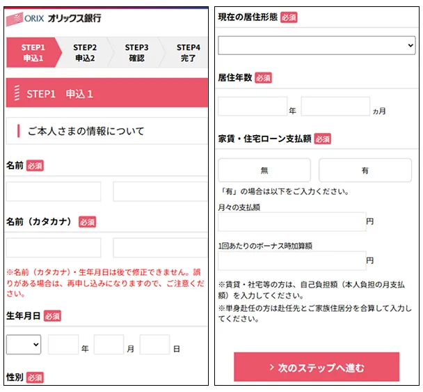 オリックス銀行カードローンの申込フォーム
