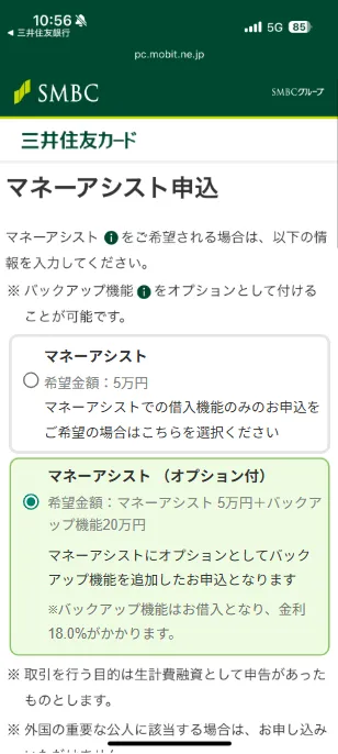 マネーアシストの申込画面