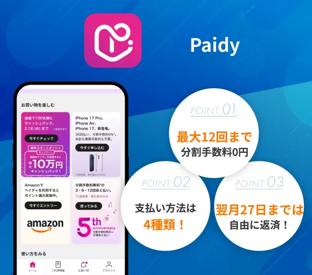 Paidy-app-introduction-image