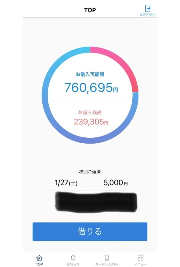 PayPay銀行カードローンアプリの様子