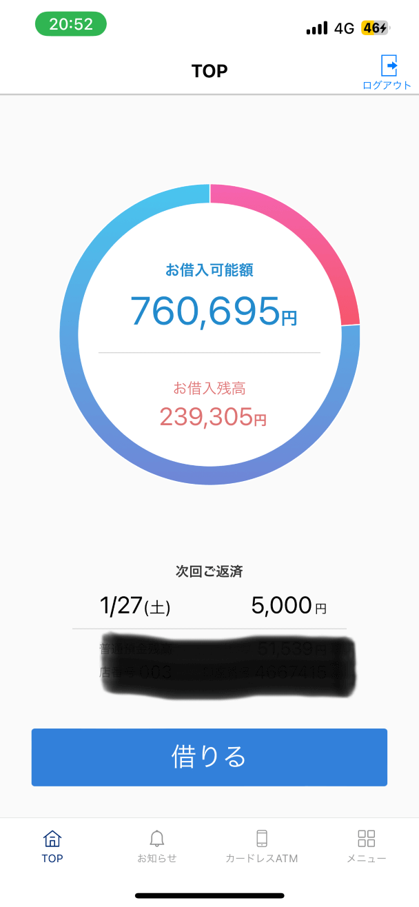 PayPay銀行カードローンアプリ