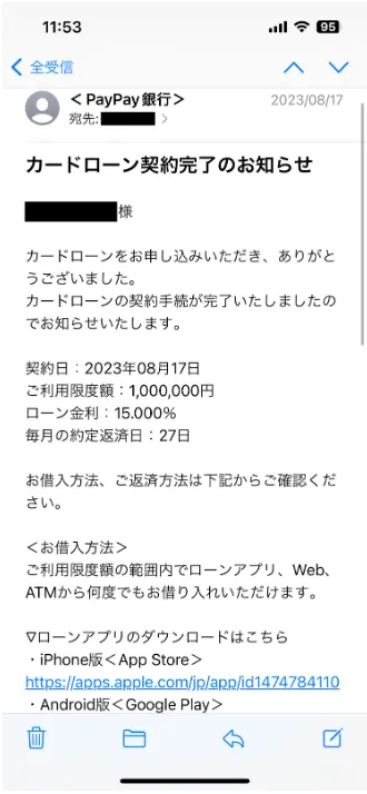 審査結果のメール