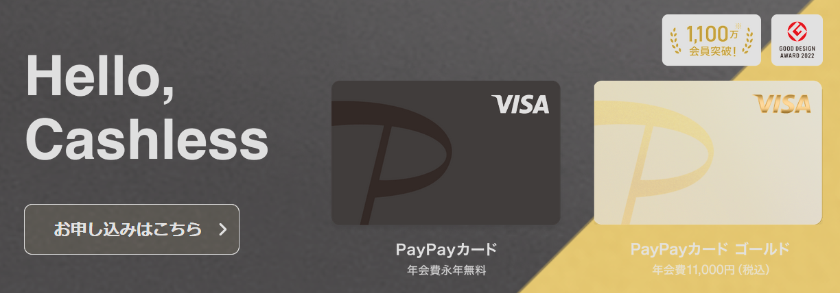 PayPayカード