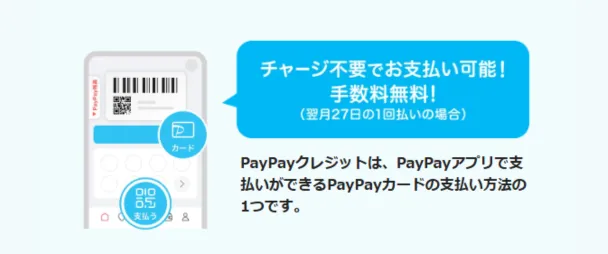 PayPayクレジット