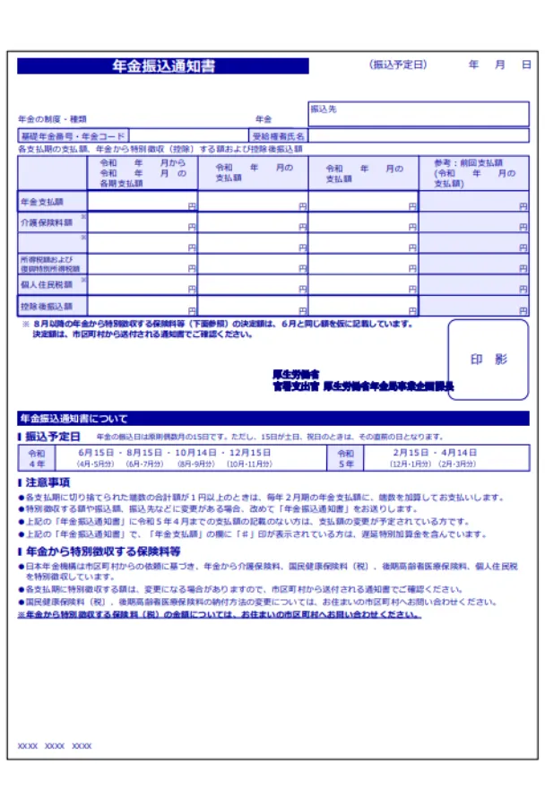 Pension-notice-image