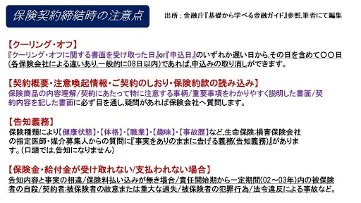保険契約時の注意点
