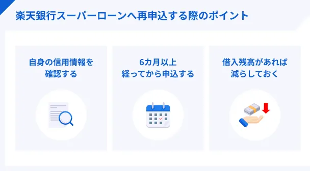 Points-to-remember-when-reapplying-for-Rakuten-Bank-Super-Loan