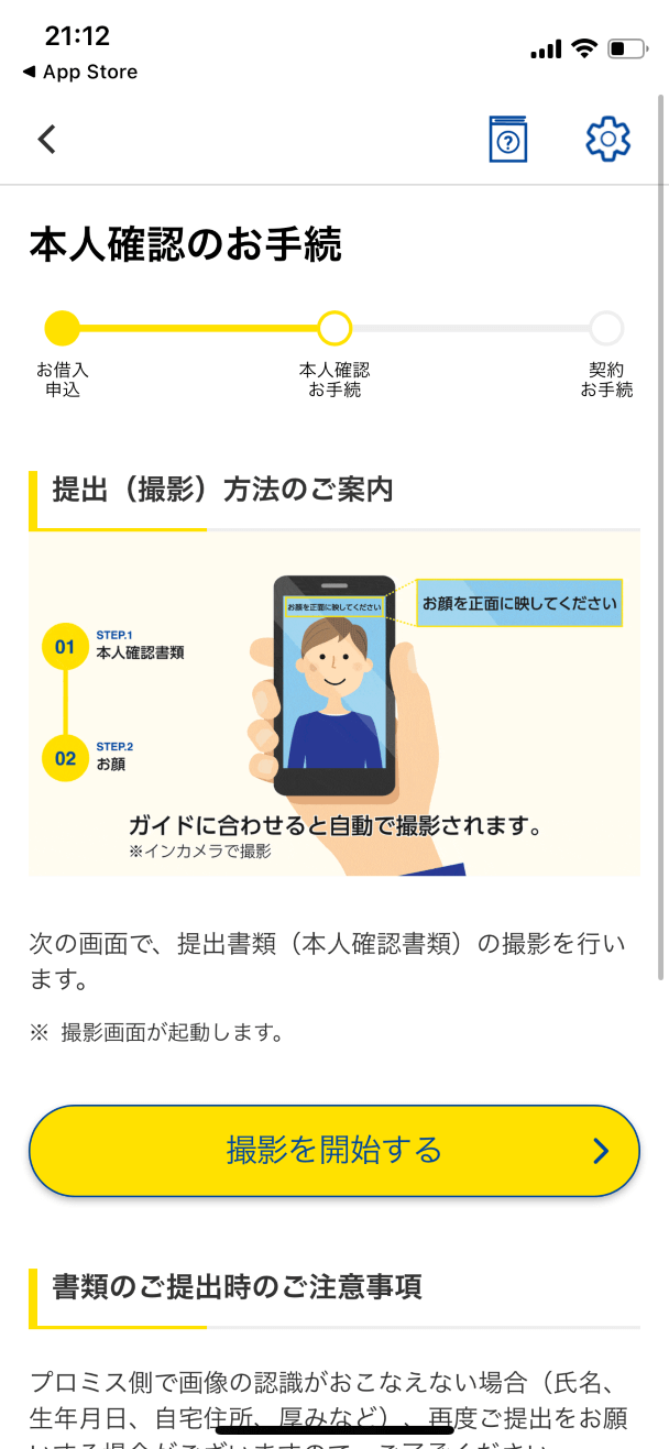 プロミス‗書類提出（app）