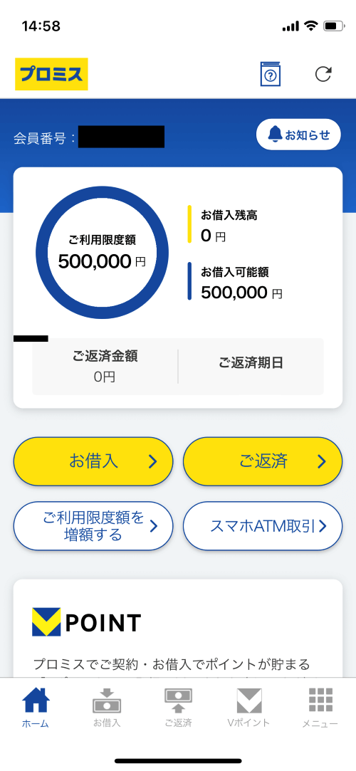 プロミス 借入限度額の画面