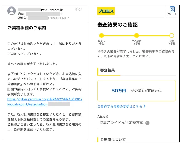 Promise_application_results_email_notification