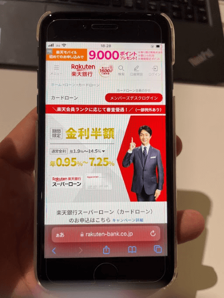 楽天スーパーローンの公式サイト画面