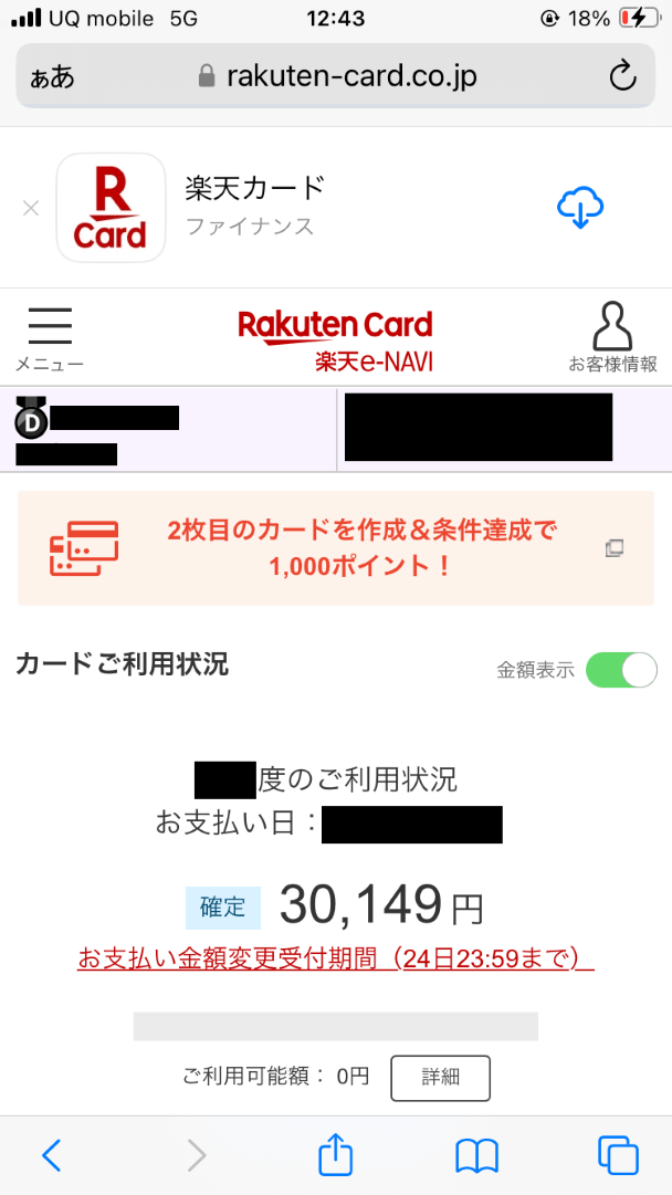 楽天カードのアプリ画面