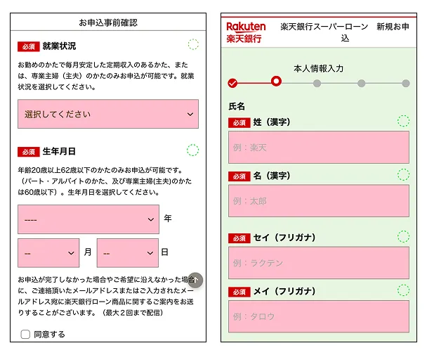 Rakuten_Bank_Super_Loan_application_screen
