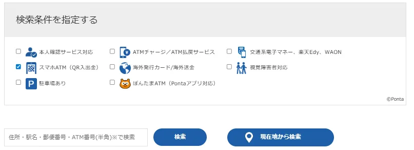ローソン銀行のスマホATM対応対応店舗の検索画面