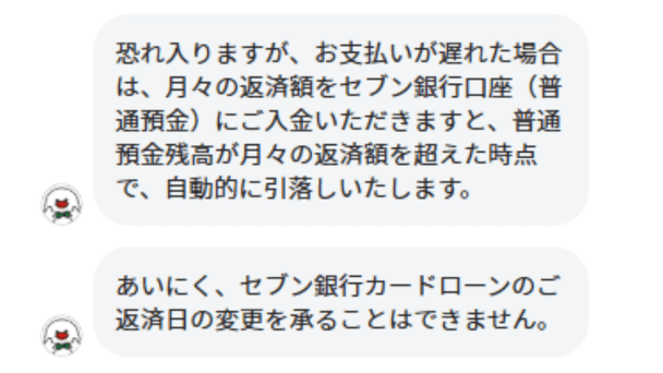 セブン銀行カードローンは返済日の変更不可