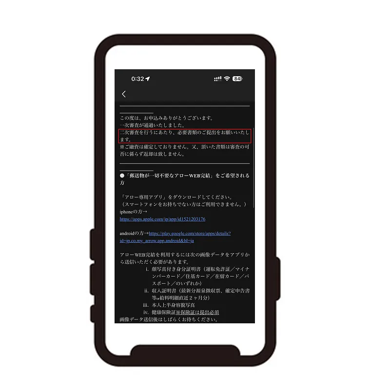 アローからの書類提出のお願い