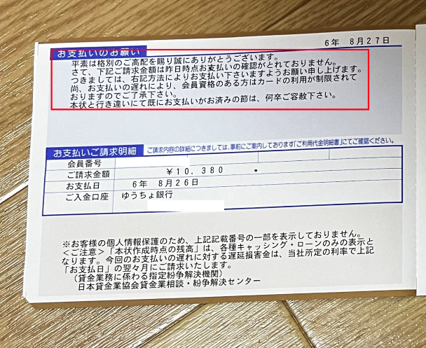 SMBCモビット_延滞時の催促書類