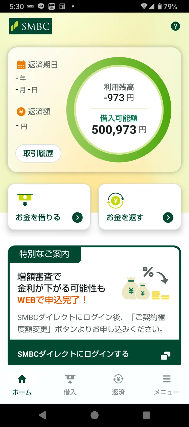 SMBC-card-loan-app-screen