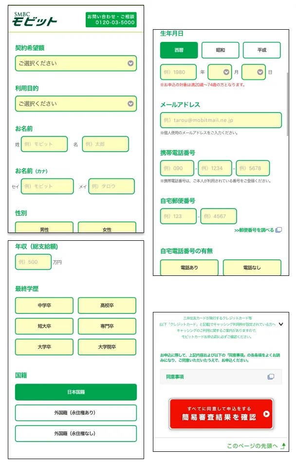 SMBC_Mobit_10-second_simple_screening_application_form