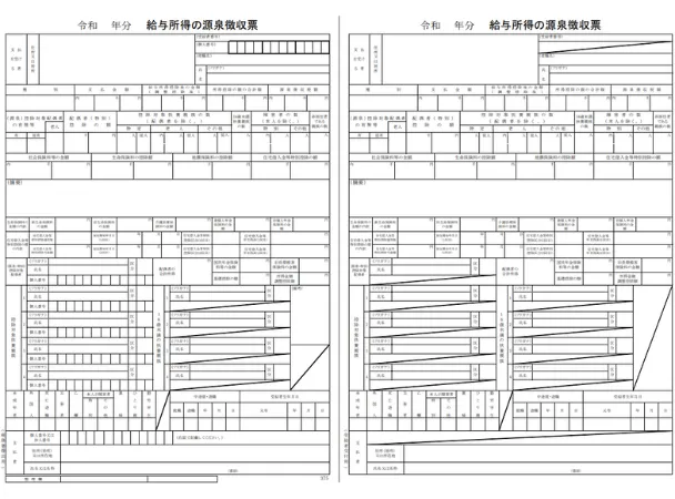 源泉徴収票のサンプル