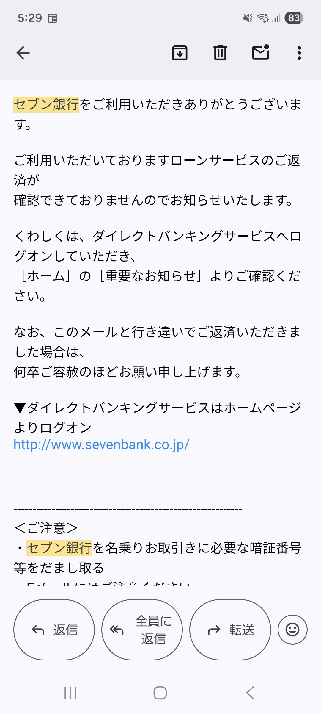 SevenBank_Cardloan_Paymentreminder