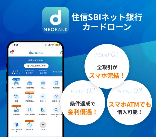 Shumishin-SBI-netbank-app-introduction