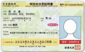 特別永住者証明書