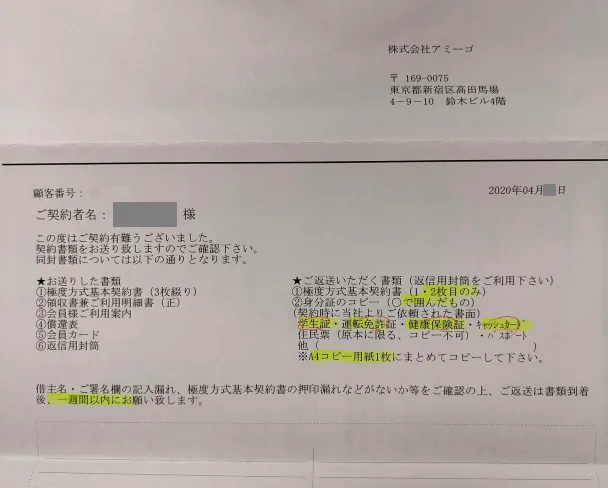 市川さんに送付された書類