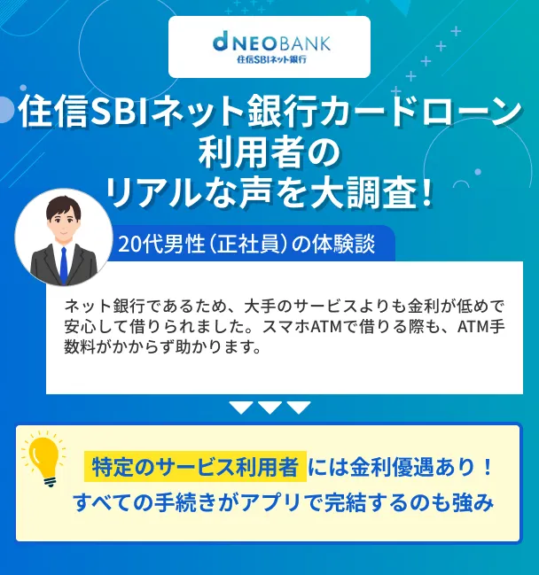 Sumishin-SBI-Netbank-user-testimonials