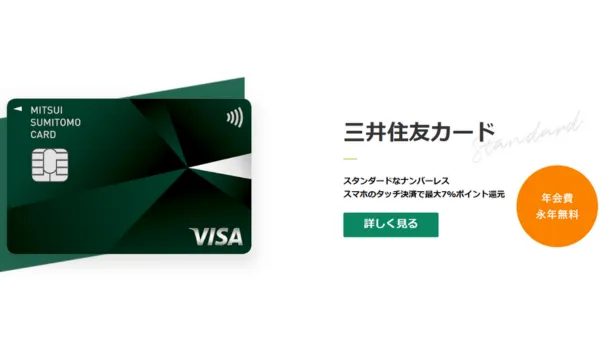 Sumitomo-Mitsui-Card-Screenshot