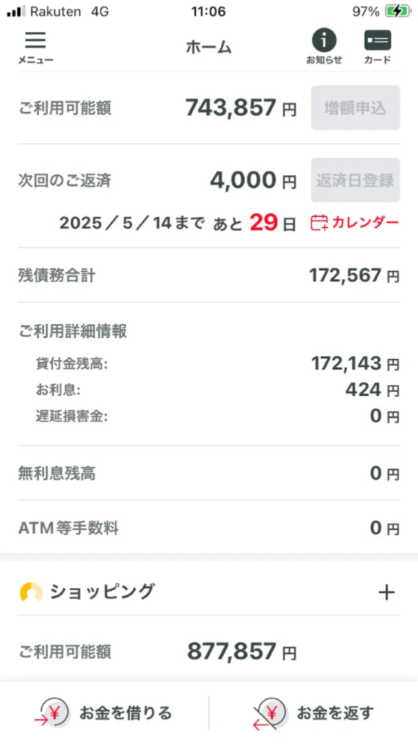 滝口さんの利用状況（アコム）